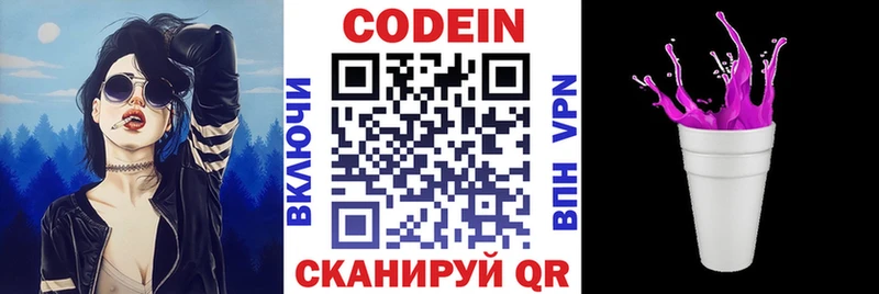 Кодеиновый сироп Lean Purple Drank  Воронеж 