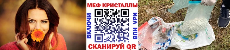 МЕФ кристаллы  купить наркотик  Воронеж 